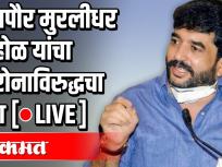 पुण्याचे महापौर मुरलीधर मोहोळ यांचा कोरोनाविरुद्धचा लढा - Marathi News | Pune Mayor Murlidhar Mohol's fight against Corona | Latest maharashtra Videos at Lokmat.com